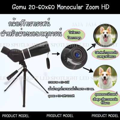 LE- กล้องโทรทรรศน์ สำหรับการดูนกล่าสัตว์ทิวทัศน์ Gomu 20-60X60 Monocular Zoom HD /L0304