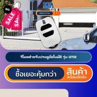 DEA GTI2 รีโมทประตูอัตโนมัติอิตาลี Automatic Gate Remote Control #รีโมท  #รีโมททีวี   #รีโมทแอร์ #รีโมด