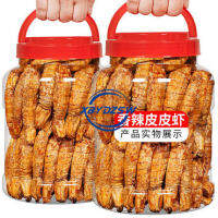 【Huadong store】Qingdao Specialty Pipi Shrimp ขนมขบเคี้ยวอาหารทะเลกระป๋องสำเร็จรูป, อาหารทะเลปรุงสุกขนาดเล็ก, กุ้ง Pipi แบบกรอบและเผ็ด