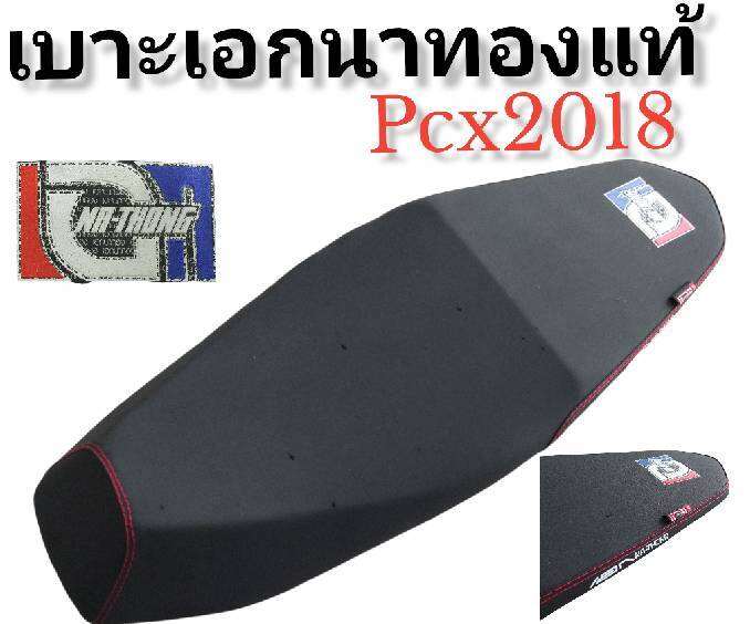 เบาะเอกนาทอง-แท้pcx-2018-2020-ตัวบาง-มีส่วนลดค่าส่ง