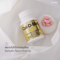 แคล-ดี-แมก 600 กิฟฟารีน / แคลเซียม 600 มก. : (ขนาด 60 เม็ด) Giffarine Cal D MAG 600 mg.