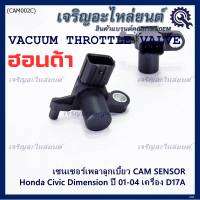 ***ราคาพิเศษ***ใหม่แท้ เซนเซอร์เพลาลูกเบี้ยวแท้( Cam sensor) Honda civic Dimension D17A ปี 01-04 (ตัวบน) OE: PLC-016 (พร้อมจัดส่ง)