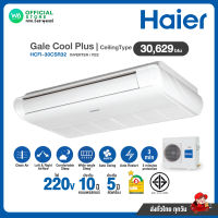 แชทถามก่อนสั่ง HAIER Inverter ไฮเออร์ แอร์แขวน 30,629 BTU ไฟ 220V (R32) รุ่น HCFI-30CSR32 Ceiling Type ไม่มีบริการติดตั้ง