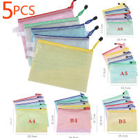 5PCS เครื่องเขียนเก็บแฟ้มโฟลเดอร์ตาข่ายกระเป๋าซิป A4 A5 A6 B4 B5 A3 B4เอกสารกระเป๋าซิปแฟ้มโฟลเดอร์อุปกรณ์สำนักงานโรงเรียน ！