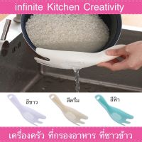 infinite Kitchen Creativity เครื่องครัว ที่กรองอาหาร ที่ซาวข้าว ทัพพี ที่กรองธัญพืช 1 ชิ้น