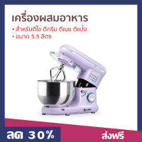 ?ขายดี? เครื่องผสมอาหาร Casiko ขนาด 5.5 ลิตร สำหรับตีไข่ ตีครีม ตีเนย ตีแป้ง รุ่น SW5353S - เครื่องผสมอาหารไฟฟ้า เครื่องผสมอาหารขนาดใหญ่ ที่ผสมอาหาร เครื่องตีไข่ เครื่องตีไข่ขาว เครื่องตีไข่มือถือ เครื่องตีไข่ฟู เครื่องตีไข่ไฟฟ้า stand mixer