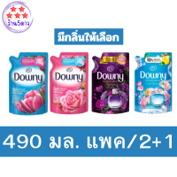 ดาวน์นี่ น้ำยาปรับผ้านุ่ม  490 มล. แพ็ค2แถม1 มีให้เลือกหลายกลิ่น ดาวน์นี่ น้ำยาปรับผ้านุ่ม  490 มล. ดาวน์นี่ น้ำยาปรับผ้านุ่ม  490 มล. แพ็ค2แถม1 มีให้เลือกหลายกลิ่น ดาวน์นี่ น้ำยาปรับผ้านุ่ม  490 มล. รหัสสินค้า รหัสสินค้าli0511pf