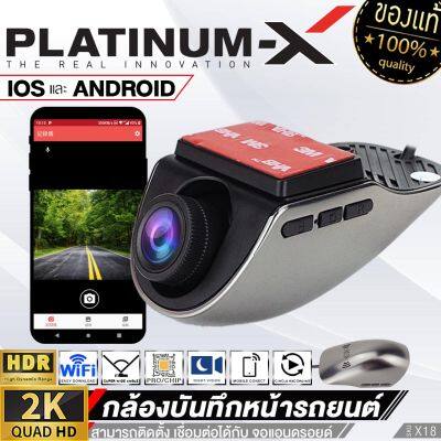 PLATINUM-X กล้องติดรถยนต์ กล้องบันทึกหน้ารถ ภาพคมชัด2K QUAD HD / HDR ใช้สำหรับจอแอนดรอยด์ CAR DVR CAMERA กันน้ำ กันฝุ่น กล้อง กล้องบันทึกรถยนต์ X18