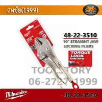 Milwaukee 48-22-3510 คีมล็อค 10 นิ้ว STRAIGHT JAW LOCKING PLIERS