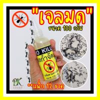 เจลกำจัดมด 100 กรัม (แพ็ก 12 หลอด) PRO KILLER ชนิดเจลใส ไม่มีกลิ่น ไม่ฟุ้งกระจาย ทำความสะอาดง่าย  เหยื่อกำจัดมด  มดดำ มดแดง มดคัน