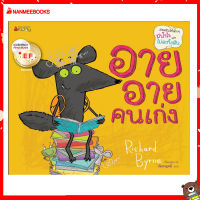 Nanmeebooks Kiddy หนังสือ นิทาน อาย อาย คนเก่ง (Big Book ปกอ่อน)