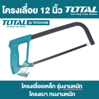 Total  THT541036 ( Hacksaw Frame ) โครงเลื่อยเหล็ก 12 นิ้ว พร้อมใบเลื่อย  โครงเลื่อย  เลื่อยตัดเหล็ก เลื่อยมือ /  Kinzo  รุ่น 33-12 ( Hacksaw Frame ) by METRO