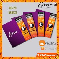 [ของ] Elixir Acoustic Guitar Strings 8020 Bronze NanoWeb Coating Antirust สายกีตาร์โปร่ง กรณีสินค้ามีสี ไซท์ เบอร์รบกวนลุกค้าทักมาสอบถามหรือเเจ้งที่เเชทก่อนสั่งสินค้าด้วยนะคะ