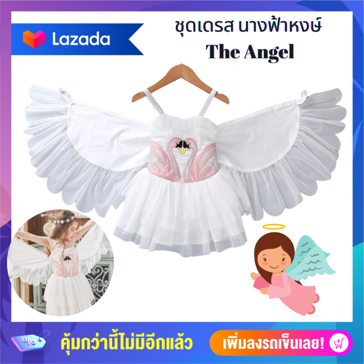 anta-shop-ชุดนางฟ้าเด็ก-ชุดนางฟ้า-ปักรูปหงษ์-มีผ้าคล้ายปีกหงษ์-the-angle-งานพรีเมียม