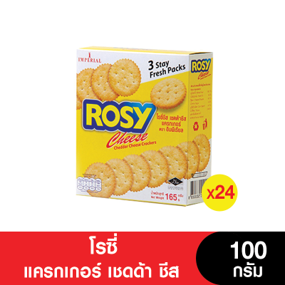 [ยกลัง] Rosy  โรซี่ แครกเกอร์ เชดด้า ชีส 165 กรัม (จำนวน 24 กล่อง) (หมดอายุ 27/8/2024)