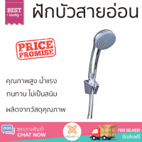 ราคาโปรโมชัน ฝักบัว ฝักบัวอาบน้ำ ฝักบัวสายอ่อน ISANI IS-2115 สีโครม คุณภาพสูง น้ำแรง ละอองน้ำเป็นฝอยกำลังดี ทนทาน ไม่เป็นสนิม Hand Shower