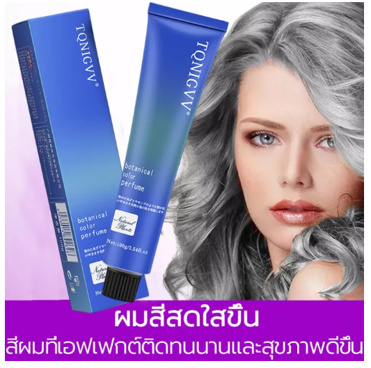 tqnigvv-ยาย้อมผม-สีผมยอดฮิต-ทำสีขั้นตอนเดียว-ย้อมผมง่ายๆ-น้ำยาย้อมสีผม-สีย้อมผมแบบสระ-ครีมย้อมผม-ครีมปิดผมขาว-ครีมย้อมสีผม-สีผม-ยากัดสีผม-โฟมเปลี่ยนสีผม-แชมพูเปลี่ยนสีผม-ยากัดสีผมสีขาว-ครีมเปลี่ยนสีผม