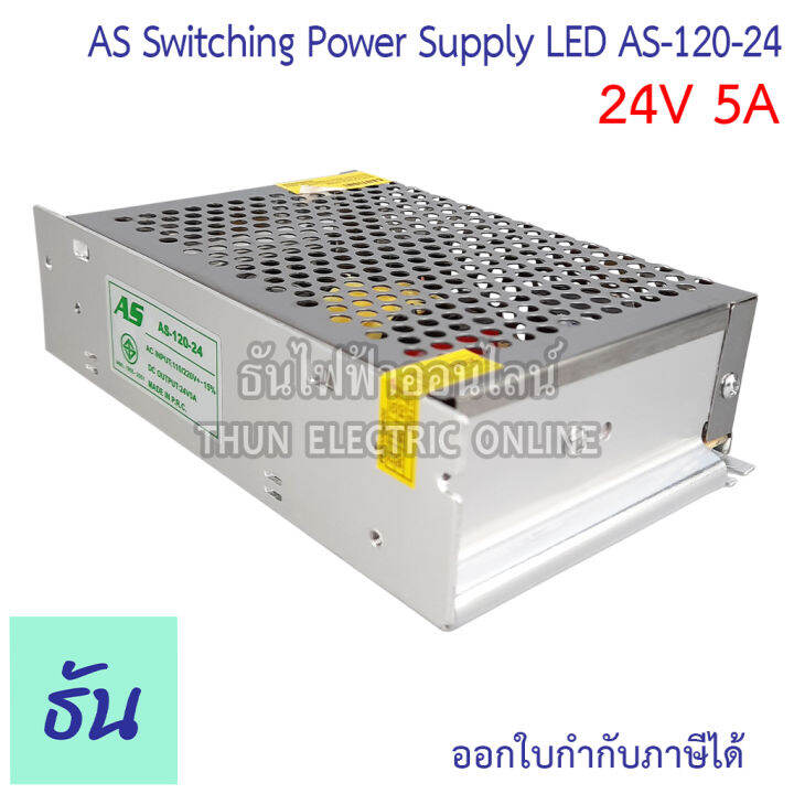 as-หม้อแปลง-led-24v-ตัวเลือกขนาดแอมป์-5a-10a-20a-อแดปเตอร์-as-120-24-as-60-12-as-480-24-switching-power-supply-สวิตซ์ชิ่ง-เพาเวอร์-ธันไฟฟ้า