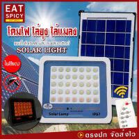 Solar Light แสงไฟสีแดงส้ม รุ่น PAE7760A ไฟไล่ยุง 60W 96 SMD LED โคมไฟสปอร์ตไลท์ โซล่าเซลล์ ไฟพลังงานแสงอาทิตย์ ไฟสปอตไลท์ IP67 กันน้ำ