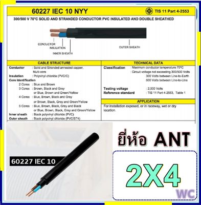 สายไฟ NYY 2x4  100เมตร สายไฟฝั่งดินและเดินไฟฟ้า เอ็นวายวาย NYY2x4 ป้องกันความชี่น ทนน้ำ ทนฝน ทนแดด 2แกน สายไฟเบอร์4