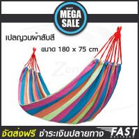 ???SALE .. เปลญวนผ้าสลับสี ชมพู-เขียว-ฟ้า ขนาด 180x75 cm. เปลไกว เปลสนาม เปลแขวนเปลญวน ราคาถูก ถูก ถูก ถูก ถูก ถูก ถูก ถูก เปล เปลผ้าร่ม เปลนอนในป่า เปลสนาม