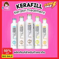 hair treatments เซรั่มบำรุงผม ครีมนวดผม เคราตินบำรุงผม [4 ขวดลด 300.-] Kerafill Keratin Treatment 4 Steps เคราติน บำรุงผม (แยกซื้อได้) ทรีสเมนบำรุงผม  ทรีทเมนท์ ทรีตเม้น ดูแลผม ดูแลเส้นผม