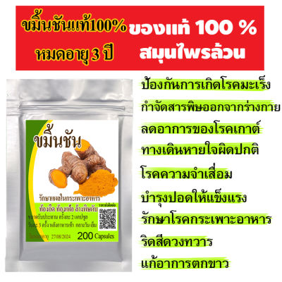 ขมิ้นชัน ล้วน ไม่ผสม 100 พร้อมส่ง