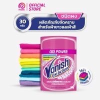 ( FREE GIFT)  Vanish Oxi Action B2F1แวนิช ผลิตภัณฑ์ขจัดคราบอเนกประสงค์ทั้งผ้าขาวและผ้าสี ขนาด30กรัม ( GWP - Not For Sale )