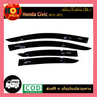 กันสาด Honda Civic 2012-2015 สีดำ