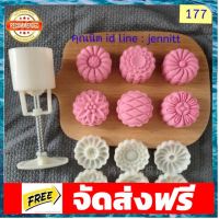 177 แม่พิมพ์ขนม ขนาด 50 กรัม อุปกรณ์เบเกอรี่ ทำขนม bakeware จัดส่งฟรี เก็บปลายทาง