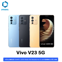 Vivo V23 5G หน้าจอ 6.44 นิ้ว AMOLED ชิปเซ็ต Dimensity 920 กล้องหน้าคู่ 50 MPแบตเตอรี่ 4200mAh ชาร์จเร็ว 44W