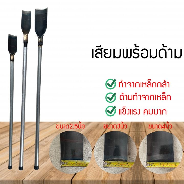 พร้อมส่ง-เสียม-เสียมขุดดิน-เสียมพรวนดิน-เสียมด้ามเหล็ก-เสียมพร้อมด้ามอย่างดี-ทำจากเหล็กล้า-shdgjhj1478963-32312123123