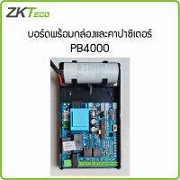 บอร์ดไม้กั้นรุ่น PB4000 ของ ZKTeco พร้อมคาปาซิเตอร์บนบอร์ด