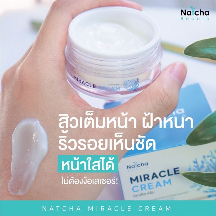 1กระปุก-ครีมณัชชา-มิราเคิล-natcha-beaute-miracle-cream-18g-ผของแท้100