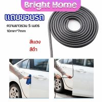 ยางขอบประตู ซีลล์ประตูกันกระแทกประตูรถ  ส้นติดขอบประตูรถ car edge banding