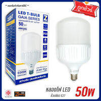 Zlight หลอดไฟ LED 50w ทรงกระบอก T-Bulb รุ่น GAIA ไกอา By Zeberg แอลอีดี หลอดแม่ค้า