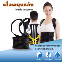 เสื้อพยุงหลัง ลดอาการปวดหลัง เข็มขัดพยุงหลัง Back Support