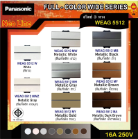 Panasonic สวิตซ์ 3 ทาง รุ่น WEAG 5512 สีเมทัลลิค