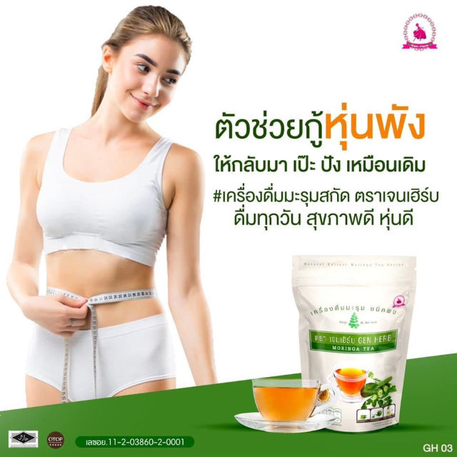 ชาดาวอินคา-30ซอง-บ้านอิงฟ้า-ดาวอินคา-สมุนไพร