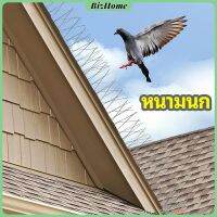 BizHome หนามไล่นก อุปกรณ์ไล่นกทำรัง ทนทาน ทนแดด ทนฝน bird thorn