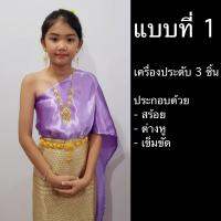 เครื่องประดับ 3 ชิ้น (สร้อย + ต่างหูหนีบ + เข็มขัด) แบบที่ 1