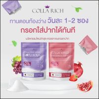 Colla rich เซตคู่จิ้น  คอลลา ซิงค์ มิกซ์ โกตู โคลา&amp; คอลลามิ๊กซ์ คอลลาเจนกรอกปาก 1 ห่อ มี 15 ซอง