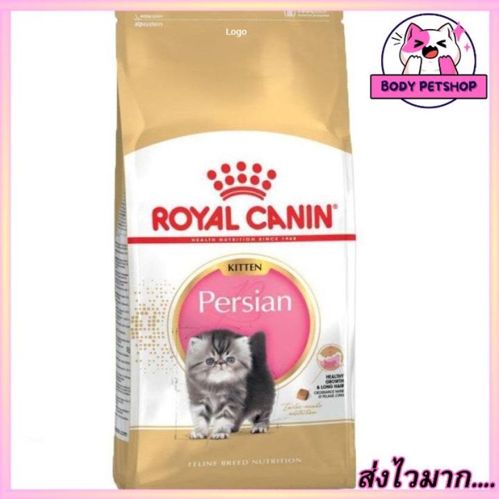 Royal Canin Kitten Persian Cat Food อาหารลูกแมวเปอร์เซีย อายุ 4-12 เดือน ขนาด 2 กก.
