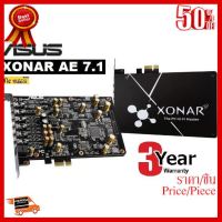 ✨✨#BEST SELLER SOUND CARD (ซาวด์การ์ด) ASUS XONAR AE 7.1 - สินค้ารับประกัน 3 ปี ##ที่ชาร์จ หูฟัง เคส Airpodss ลำโพง Wireless Bluetooth คอมพิวเตอร์ โทรศัพท์ USB ปลั๊ก เมาท์ HDMI สายคอมพิวเตอร์