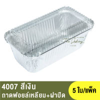 4007  ถาดฟอยล์ทรงเหลี่ยม + ฝาปิด