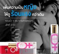 น้ำหอมฟีโรโมนนำเข้า น้ำหอมเจ้าชู้ 30ml. สำหรับผู้หญิง (1ชิ้น)(มีสินค้าพร้อมส่ง)