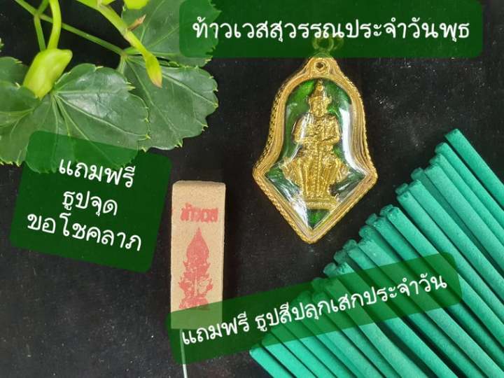 เหรียญท้าวเวสสุวรรณ-ประจำคนเกิดวันพุธ-ลงยาสีเขียว-ธูปปลุกเสกสีเขียว-เสริมชะตา-ปรับดวงให้มีโชคลาภ-รูปทรงเสมา