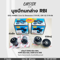 RBI บูชปีกนก Honda Civic Es Dimension ปี01-05 CRV G2 ปี01-06 / บูชปีกนกล่าง บูชปีกนก รหัส 51392-S5A-004, 51391-S5A-024