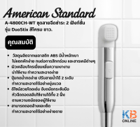 A-4800CH-WT ชุดสายฉีดชำระ 2 ฟังก์ชั่น DuoStix สีโครม. ขาว AMERICAN STANDARD