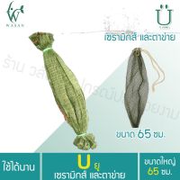 ถุงตาข่ายเขียว ขนาดใหญ่ สำหรับใส่หินกรอง หรืออุปกรณ์กรองในช่องกรอง  BY วสันต์อุปกรณ์ปลาสวยงาม